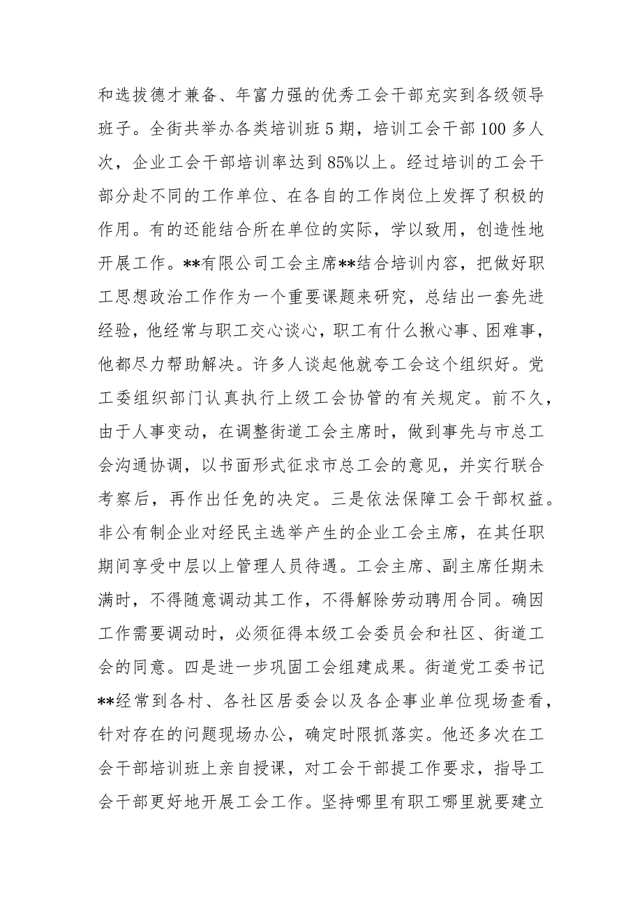 街道工会工作汇报材料共3篇.docx_第2页