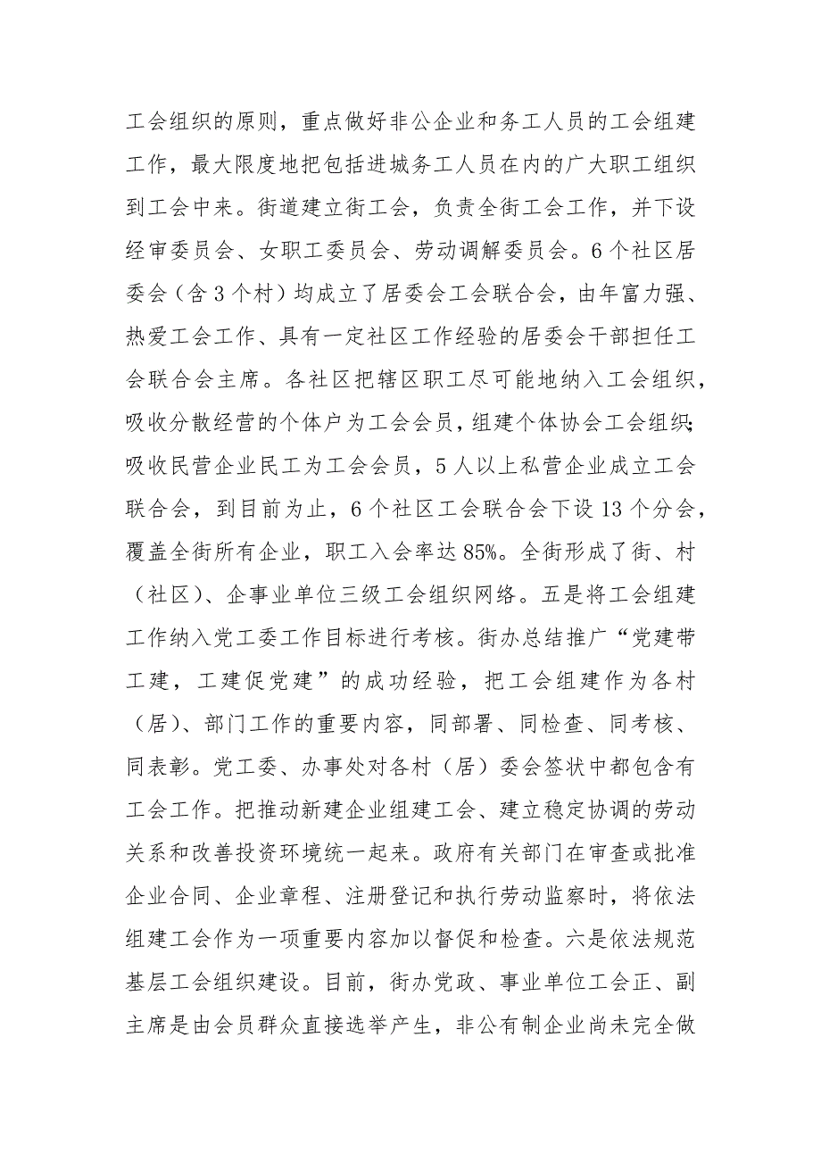 街道工会工作汇报材料共3篇.docx_第3页