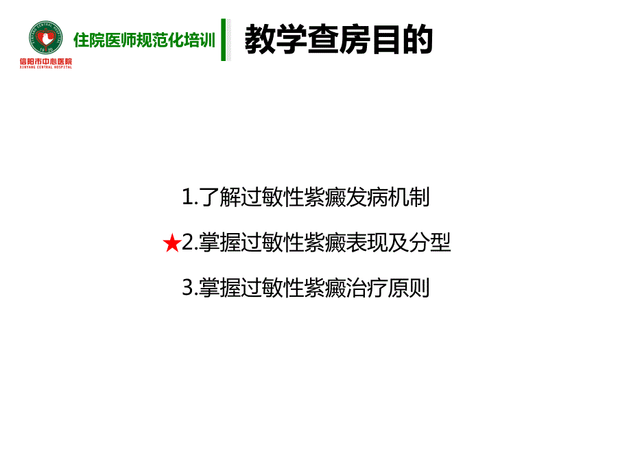 过敏性紫癜教学查房.pptx_第2页