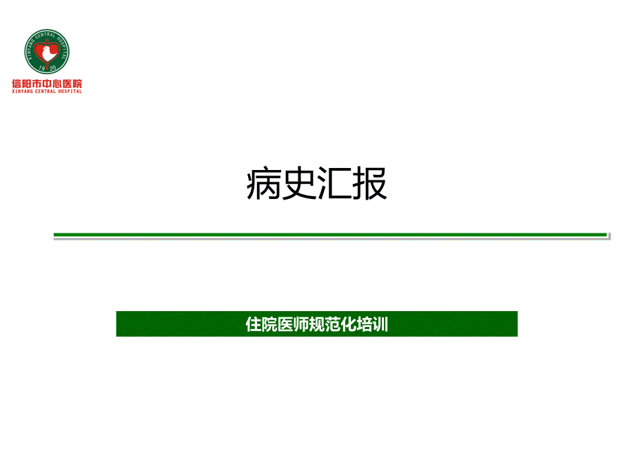 过敏性紫癜教学查房.pptx_第3页