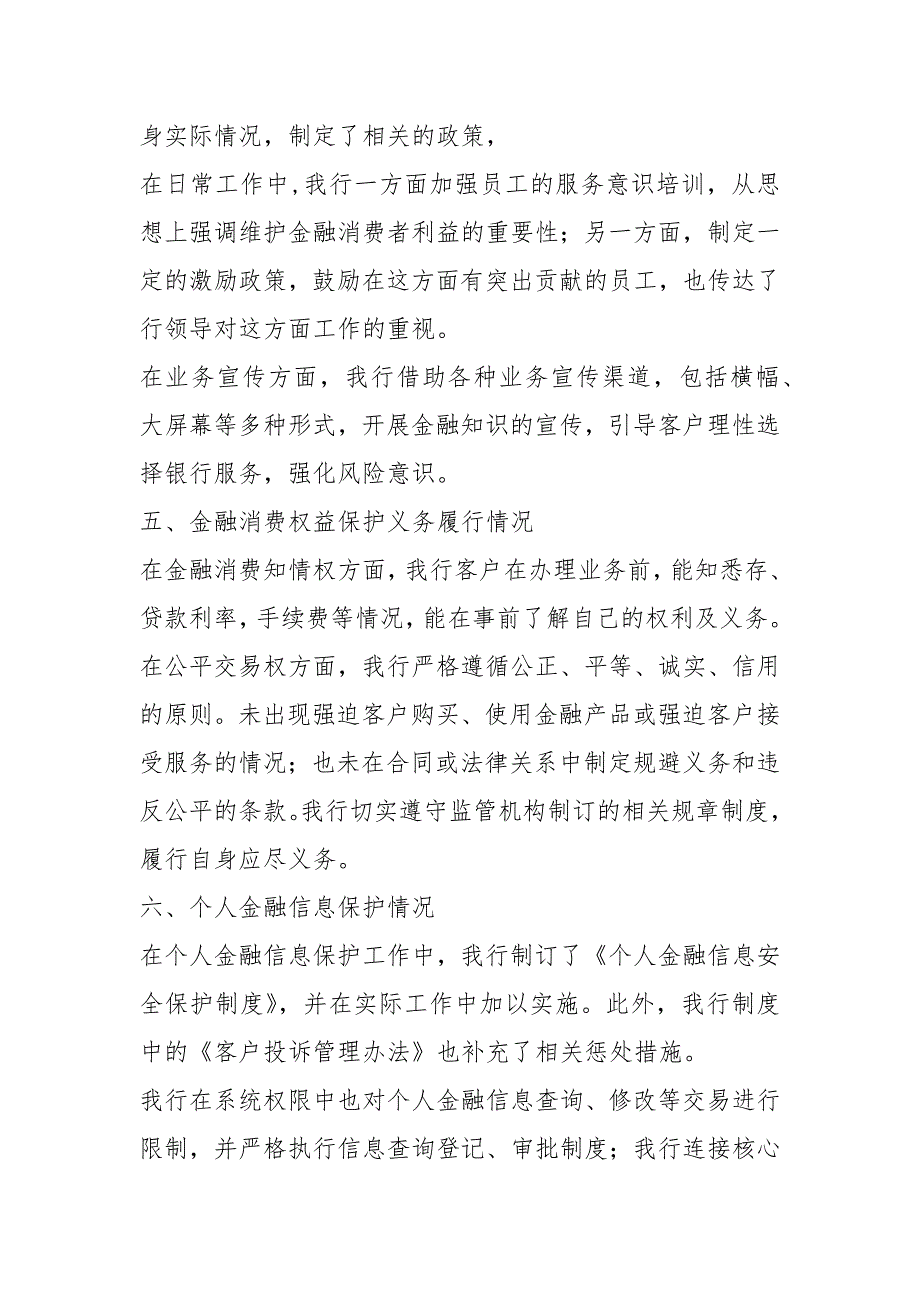银行消费者权益保护工作自查报告共12篇.docx_第3页