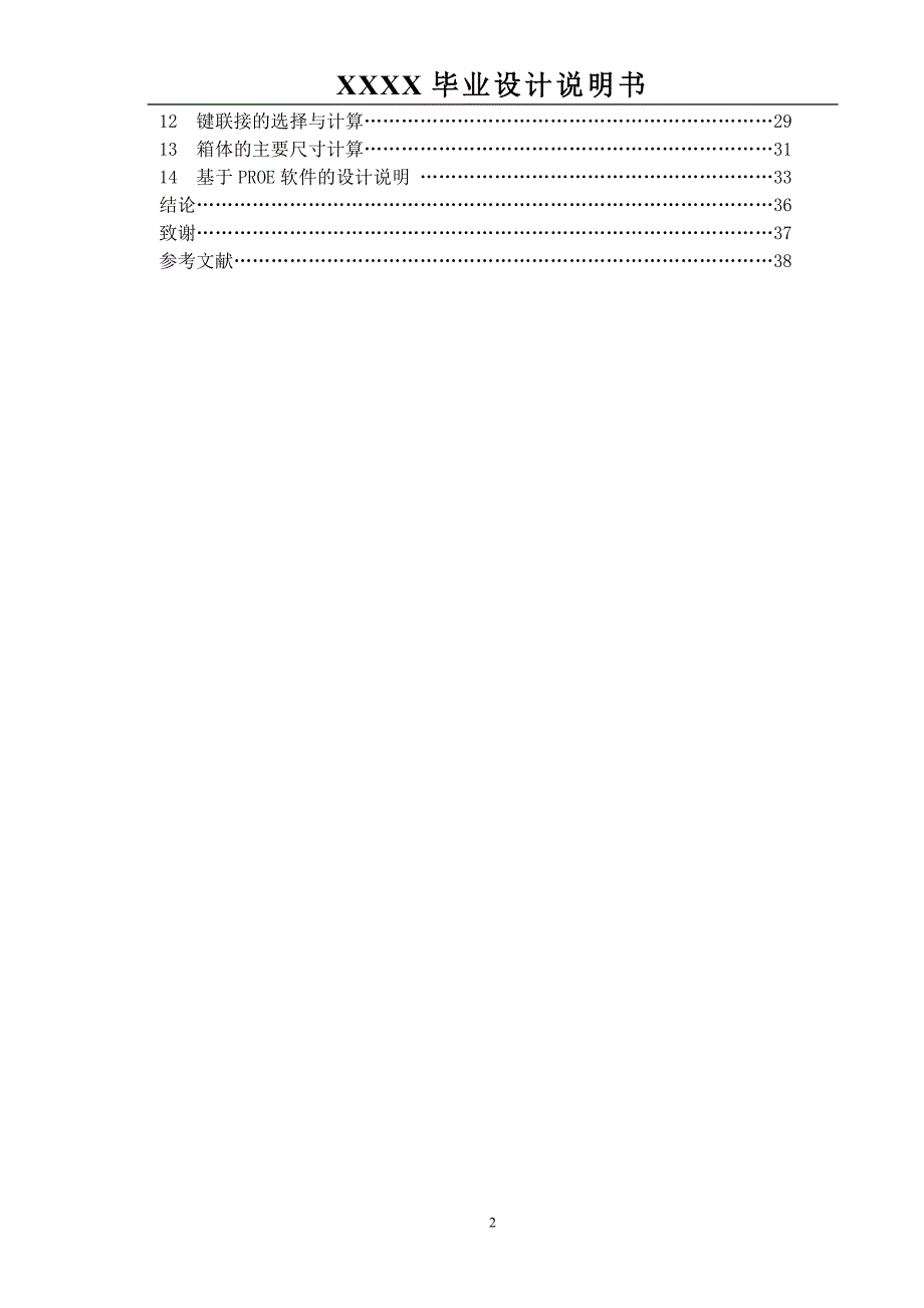 齿轮减速器三维设计及运动仿真.doc_第2页