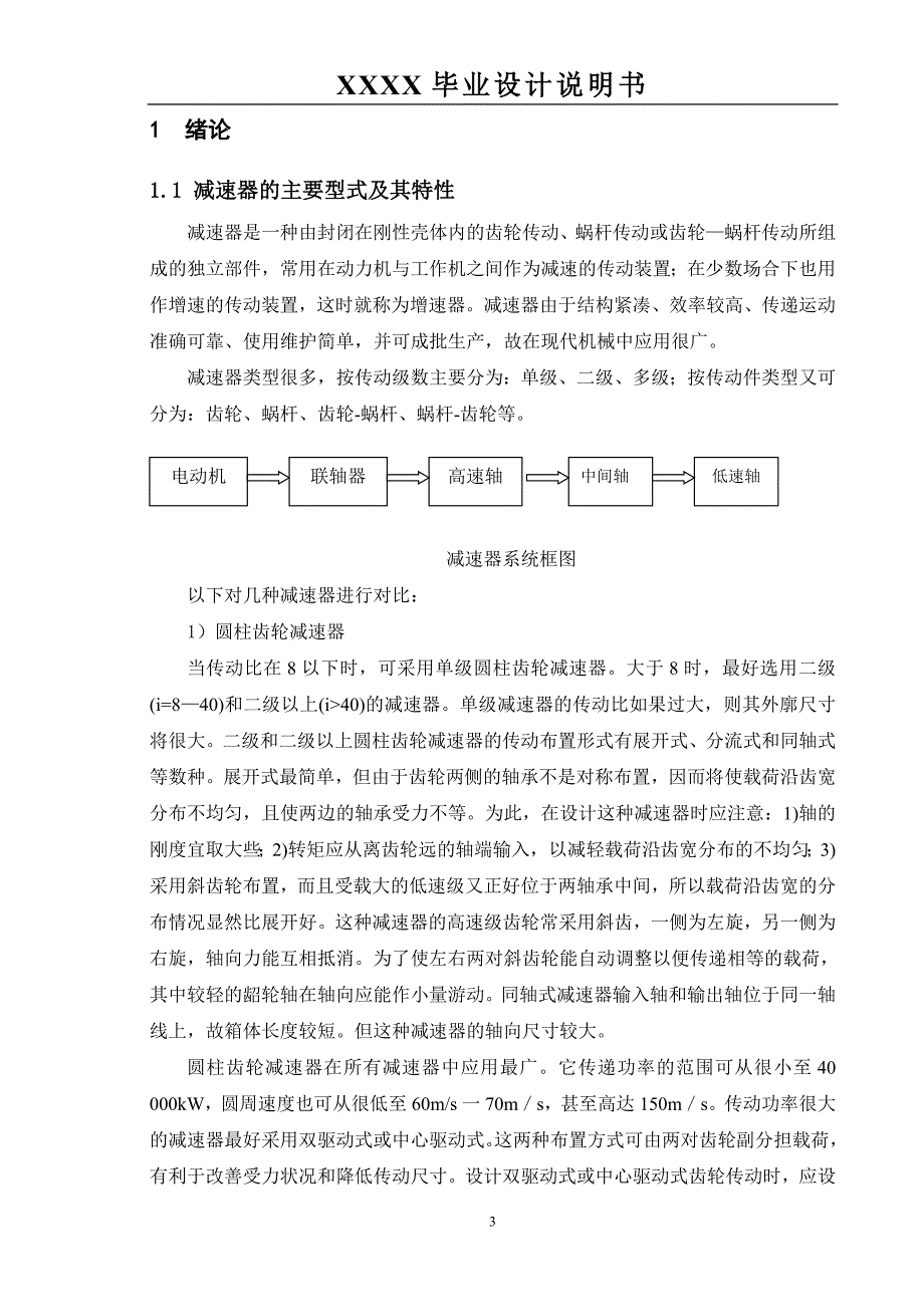 齿轮减速器三维设计及运动仿真.doc_第3页