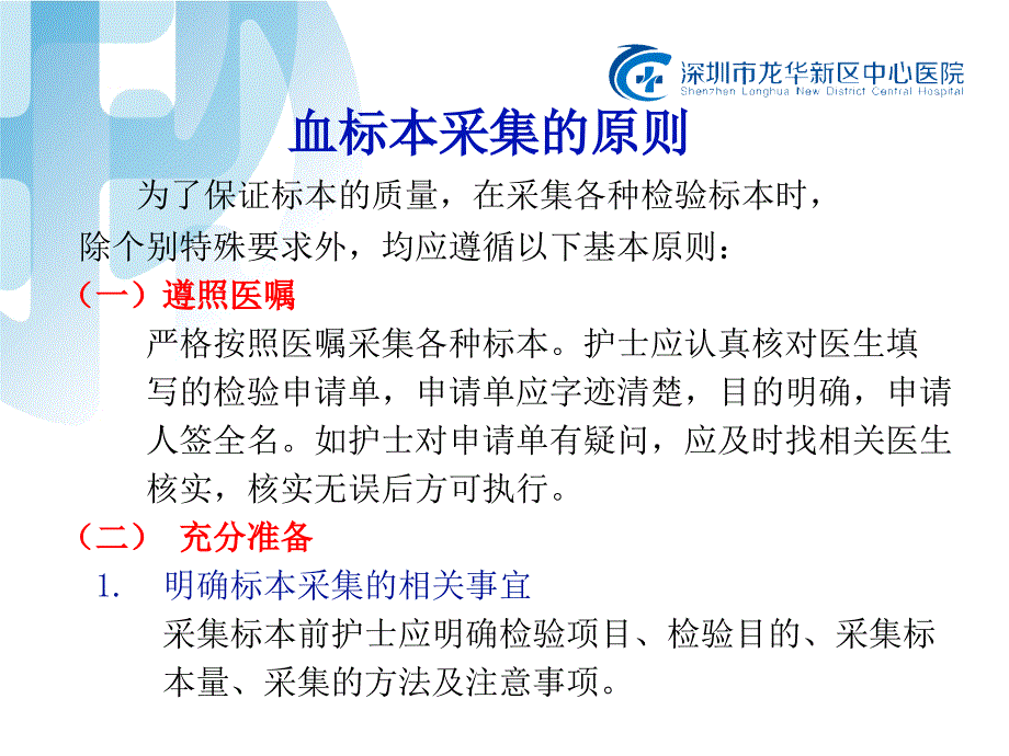 血液标本采集PPT课件.pptx_第2页