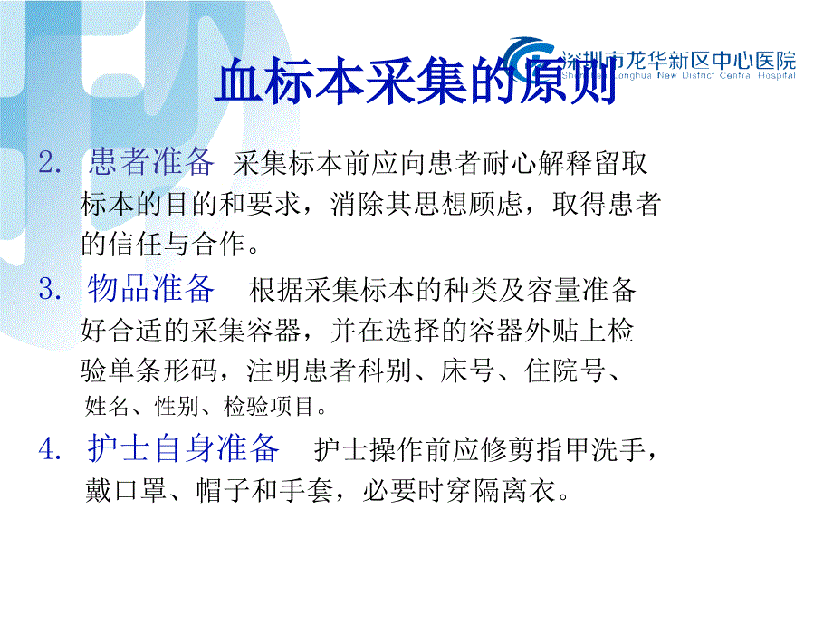 血液标本采集PPT课件.pptx_第3页