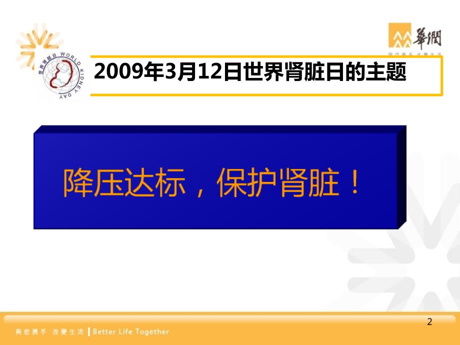 高血压肾病PPT参考幻灯片.ppt_第2页