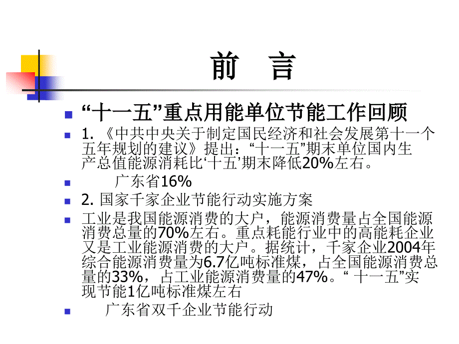 能源管理基础知识.ppt_第2页