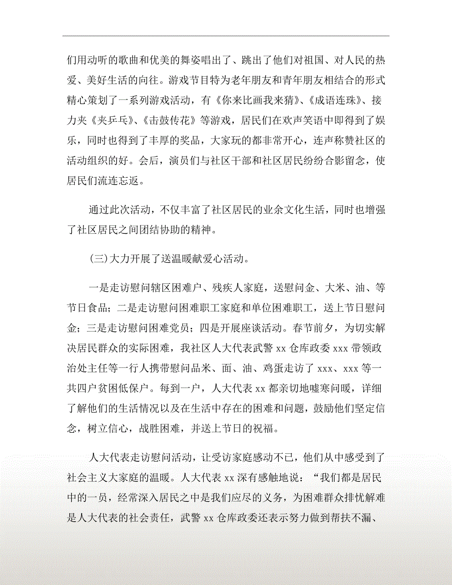 社区节文化活动总结.doc_第3页