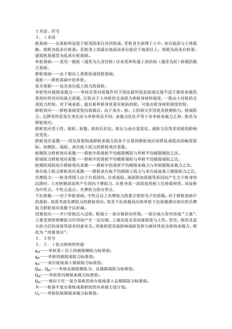 精品资料20212022年收藏建筑桩基技术规范JGJ9494.doc_第3页