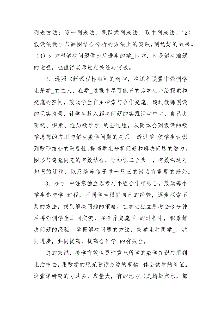 鸡兔同笼教学反思工作总结.docx_第2页
