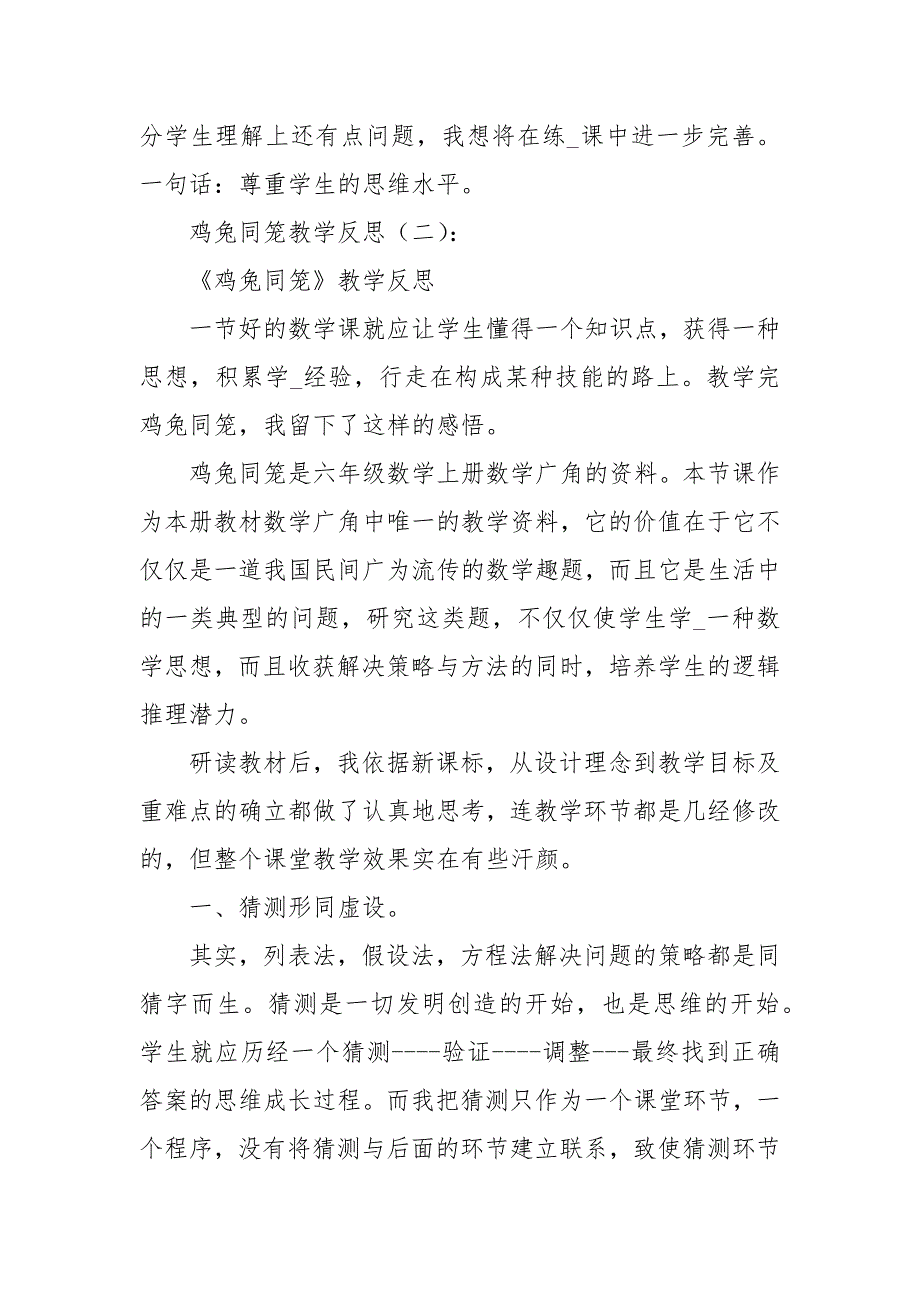 鸡兔同笼教学反思工作总结.docx_第3页