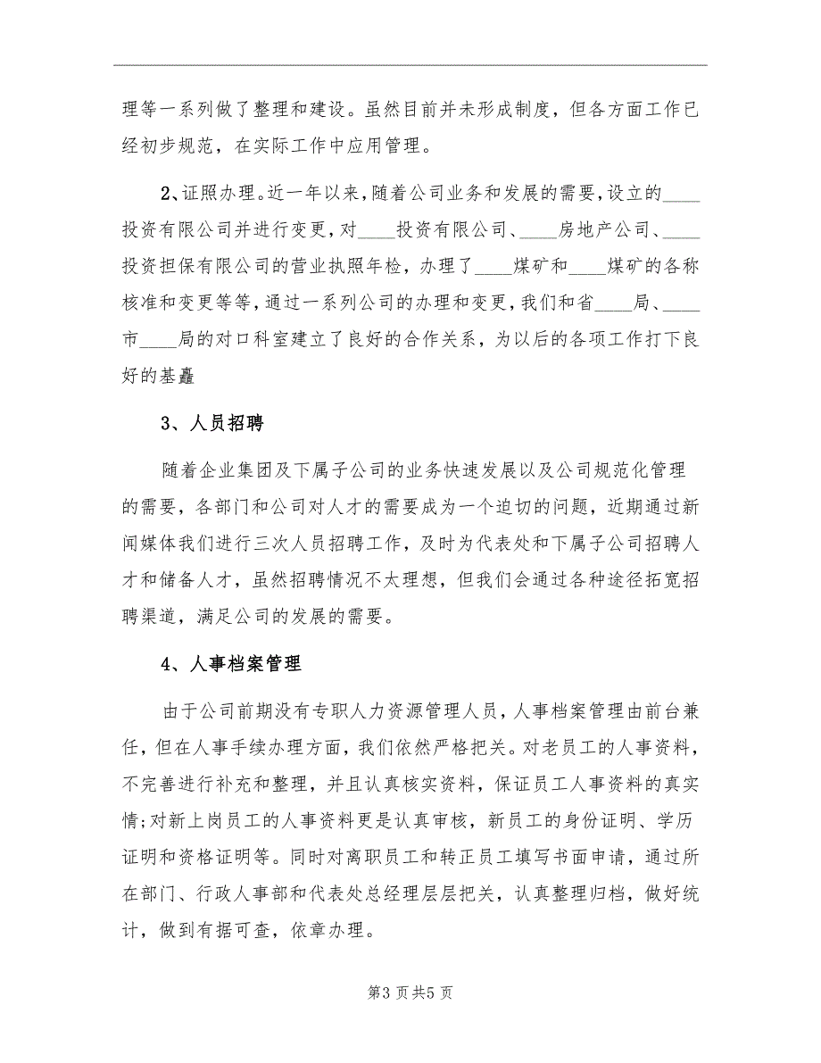 行政管理工作总结范文.doc_第3页
