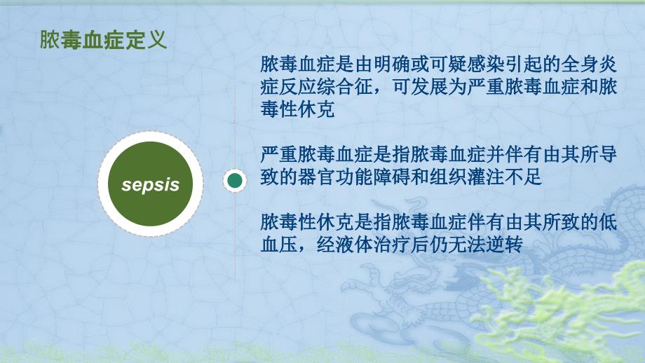 脓毒血症ppt课件.pptx_第2页