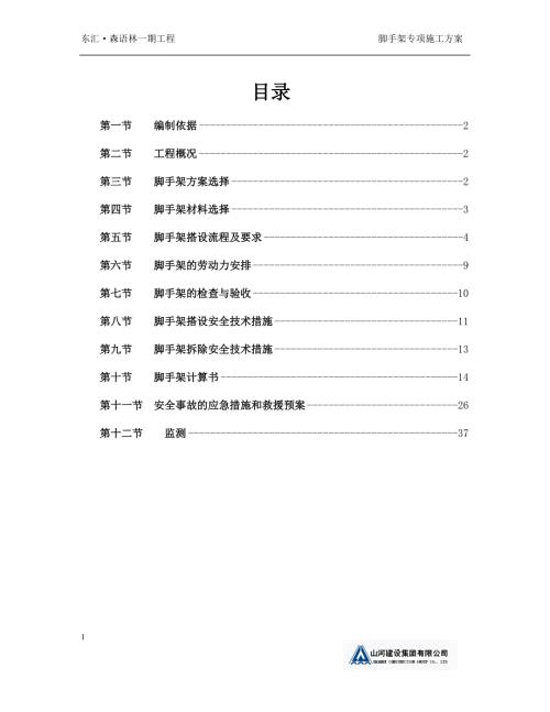 高层外脚手架施工方案海南.doc