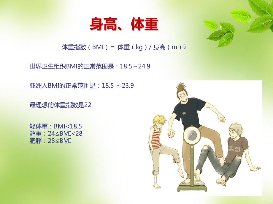 轻松读懂体检报告.ppt_第2页