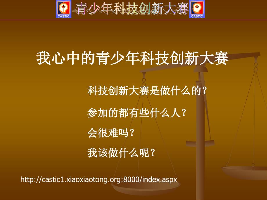 青少年科技创新大赛的选题.ppt_第1页