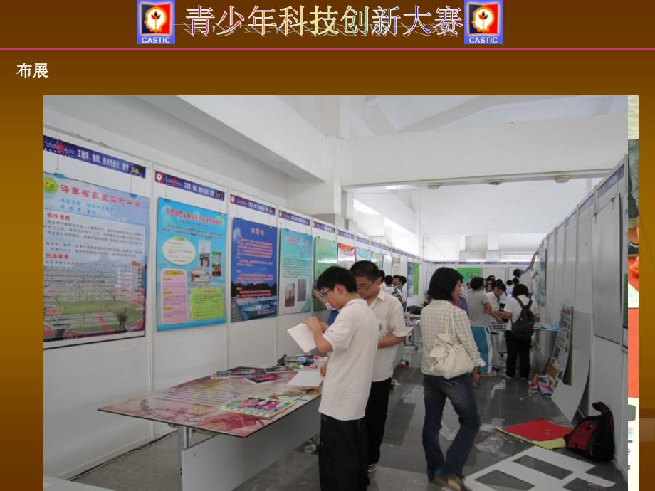 青少年科技创新大赛的选题.ppt_第3页