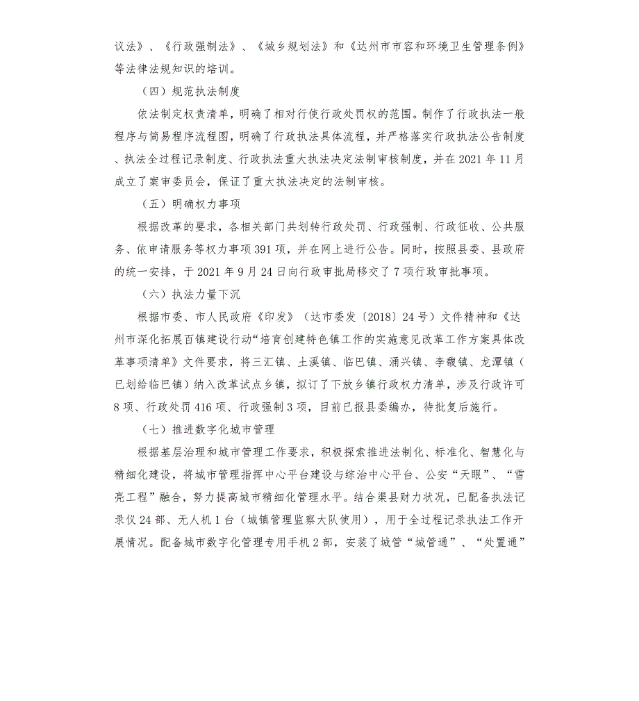 综合行政执法局工作成效亮点总结.docx_第2页