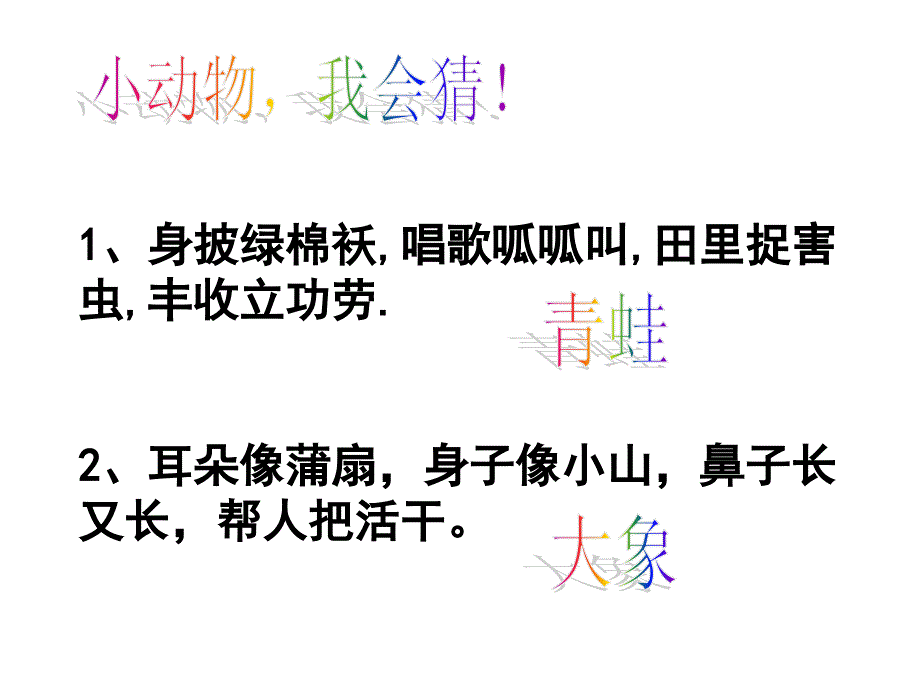 部编版三年级语文下鹿角和鹿腿.ppt_第1页