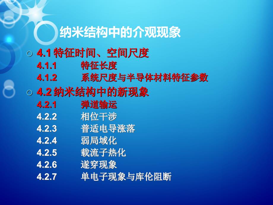 纳米结构中的介观现象弹道输运.ppt_第2页
