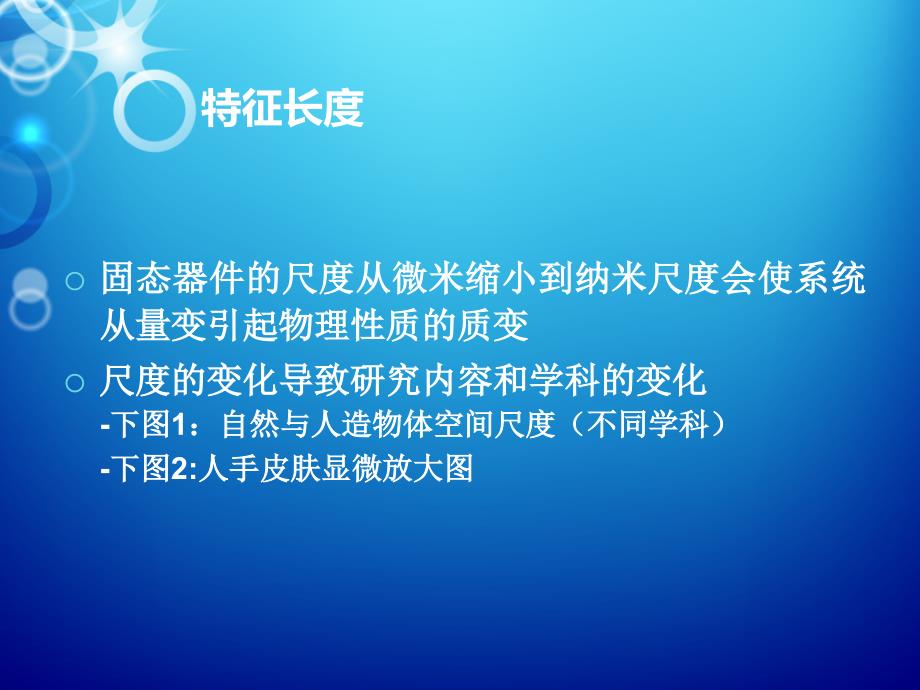 纳米结构中的介观现象弹道输运.ppt_第3页