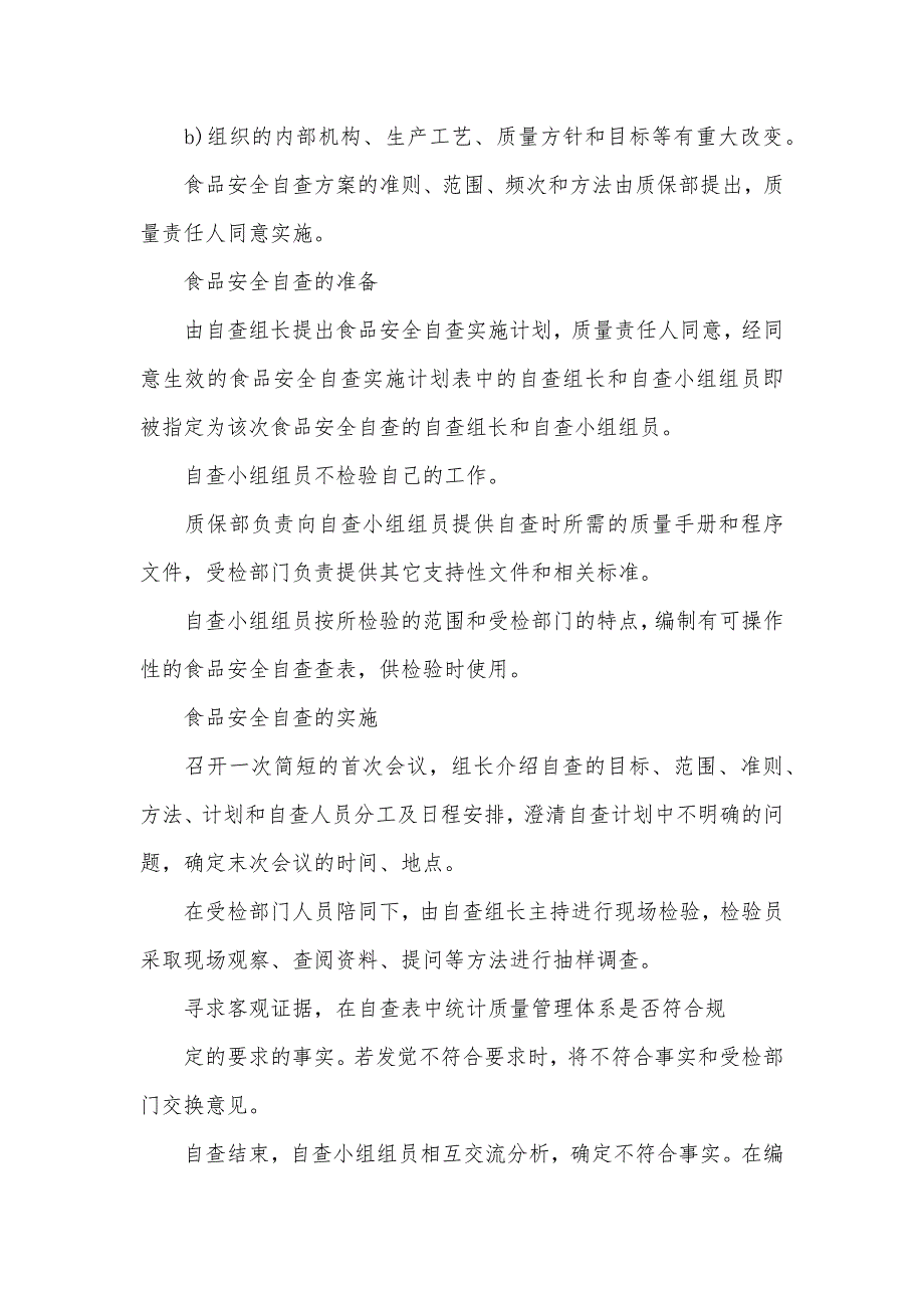 食品安全自查制度食品安全自查制度要求.docx_第3页