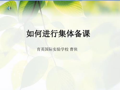 集体备课讲座PPT课件.ppt