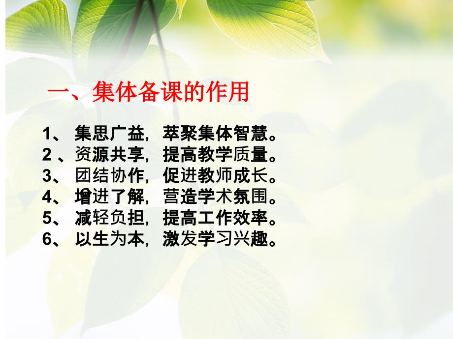 集体备课讲座PPT课件.ppt_第3页