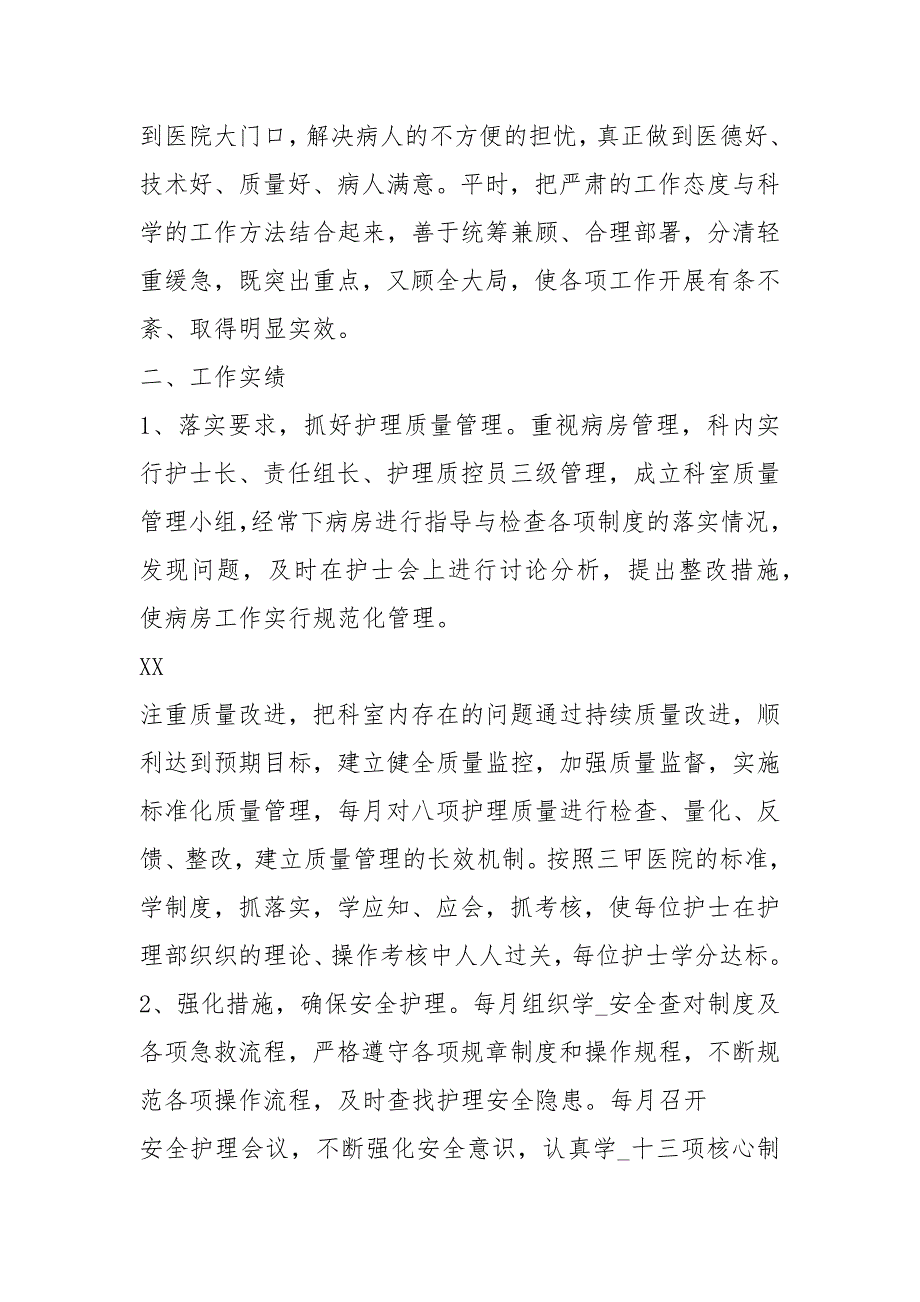 骨科护士长终述职述廉报告共7篇.docx_第2页