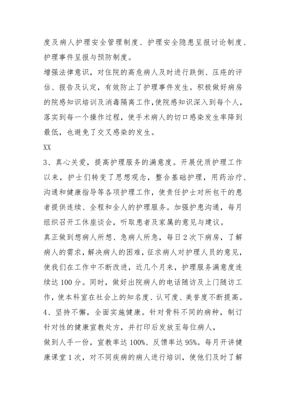 骨科护士长终述职述廉报告共7篇.docx_第3页