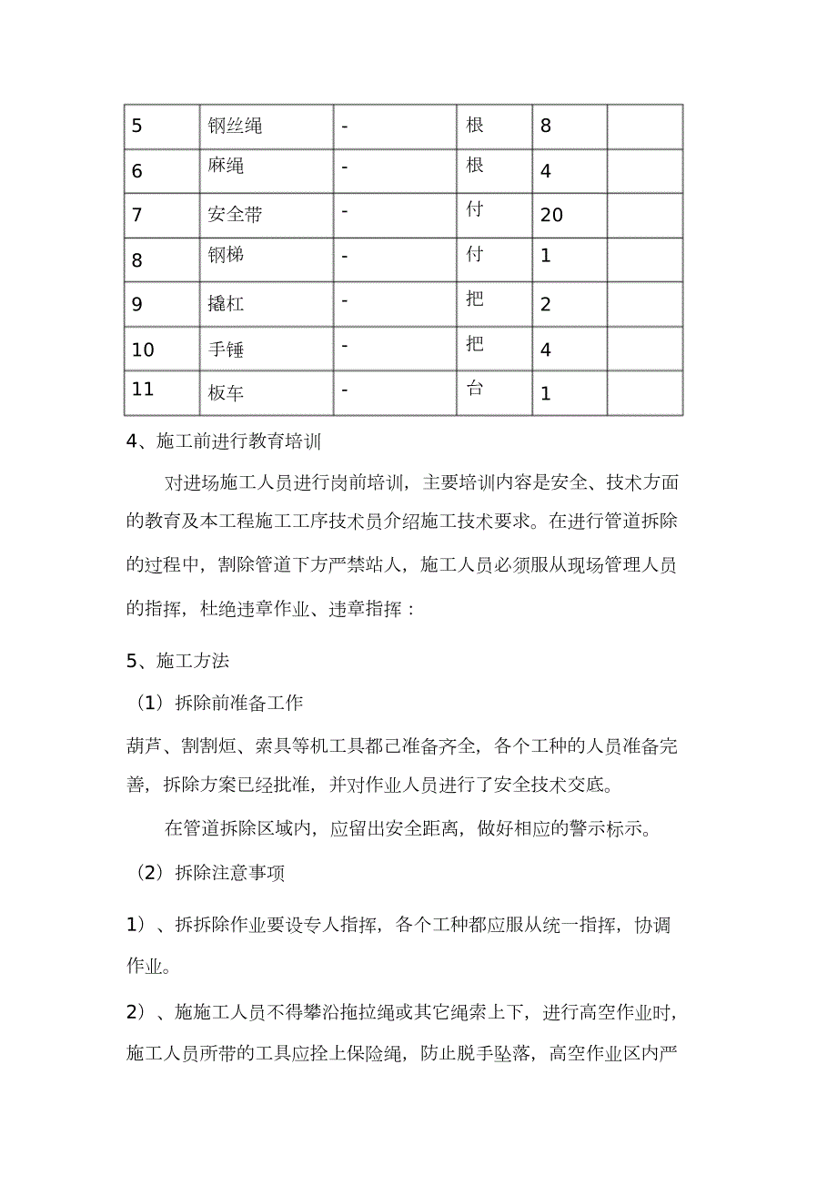 采暖管道拆除施工方案完整版.doc_第2页