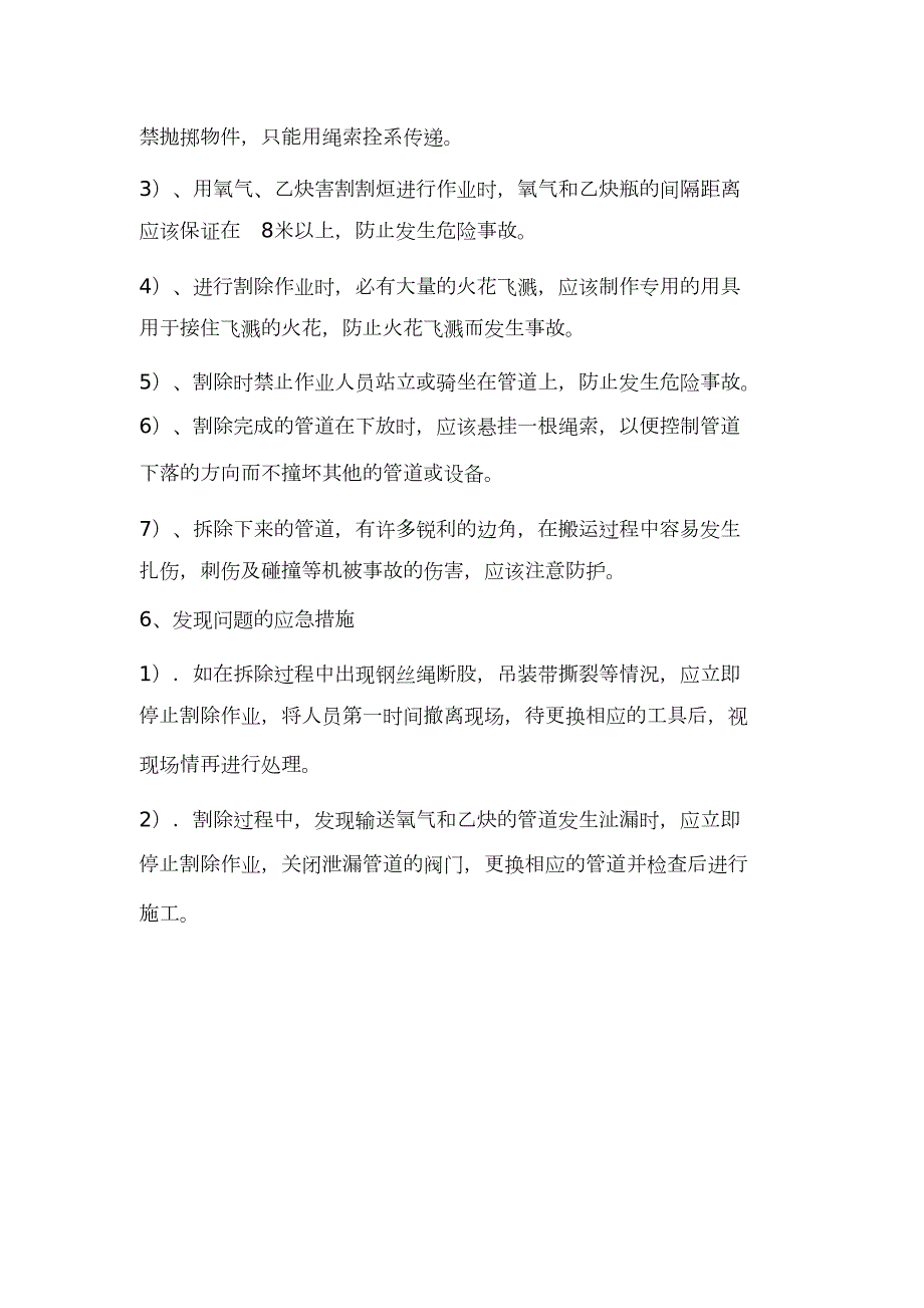 采暖管道拆除施工方案完整版.doc_第3页