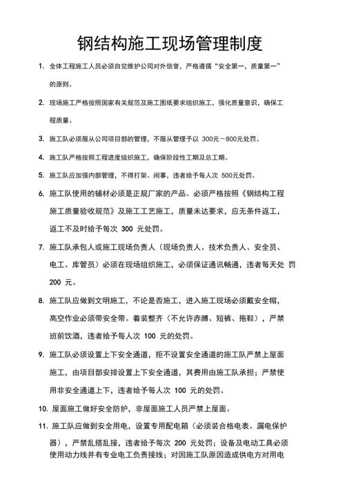 钢结构施工现场管理制度.doc
