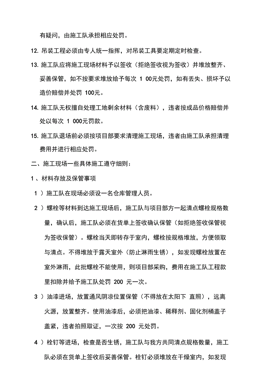 钢结构施工现场管理制度.doc_第2页