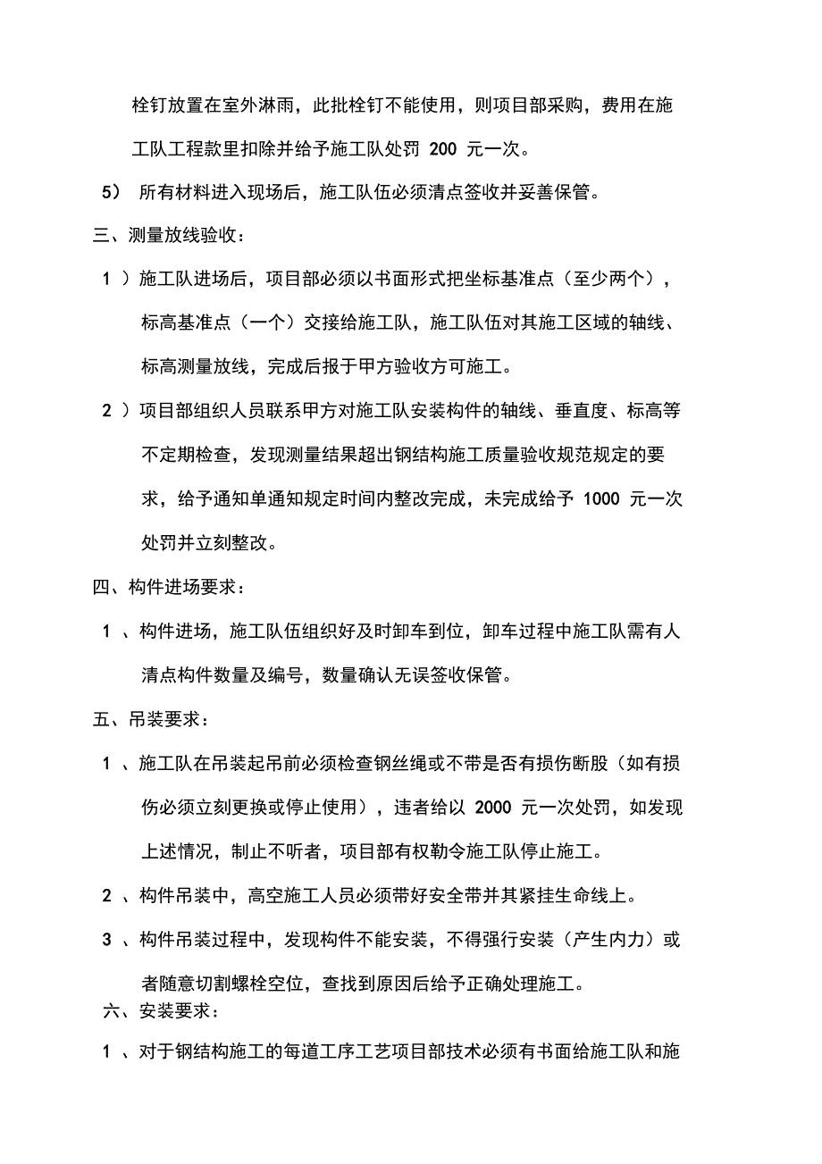 钢结构施工现场管理制度.doc_第3页