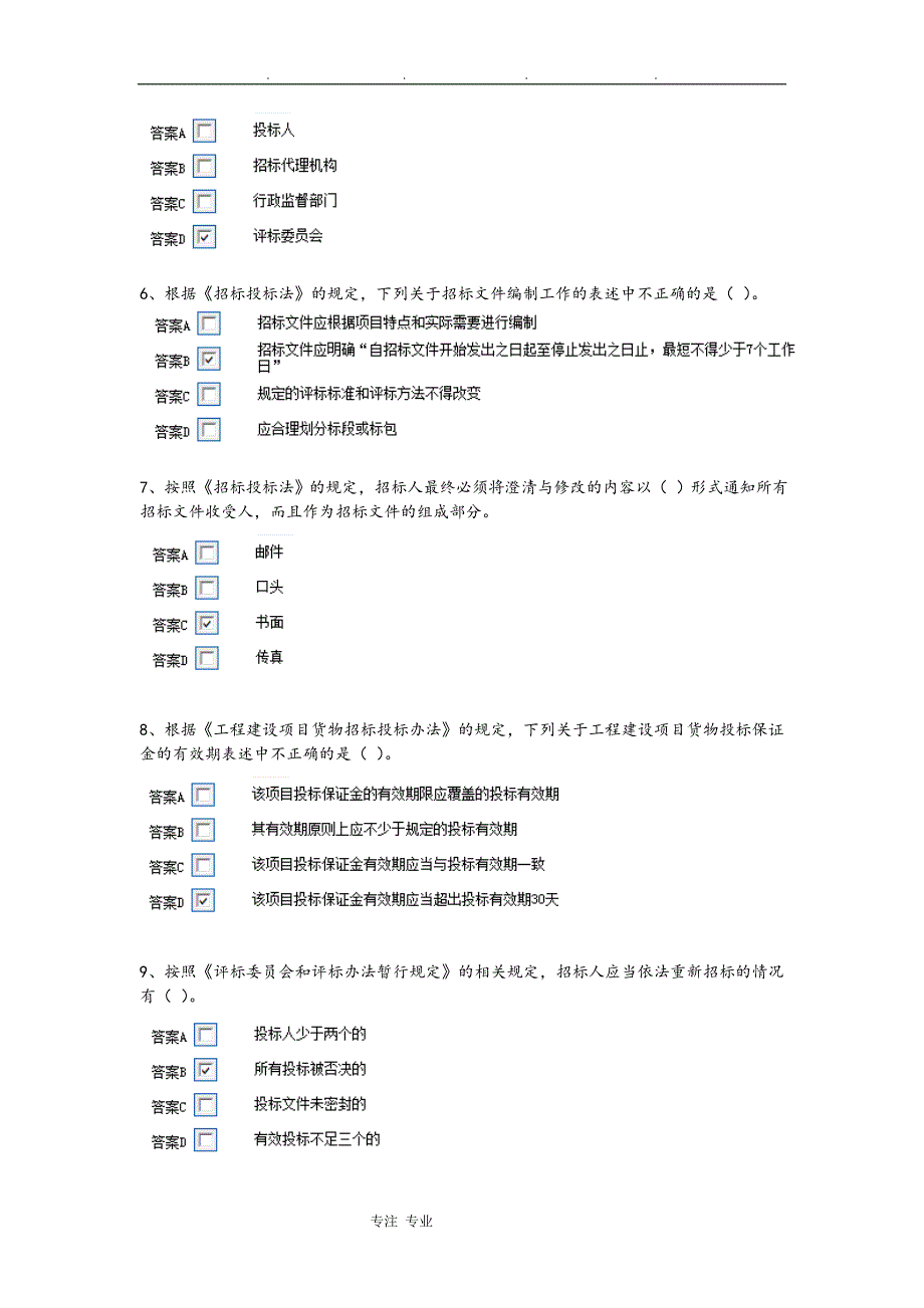 评标专家考试试题库完整.doc_第2页