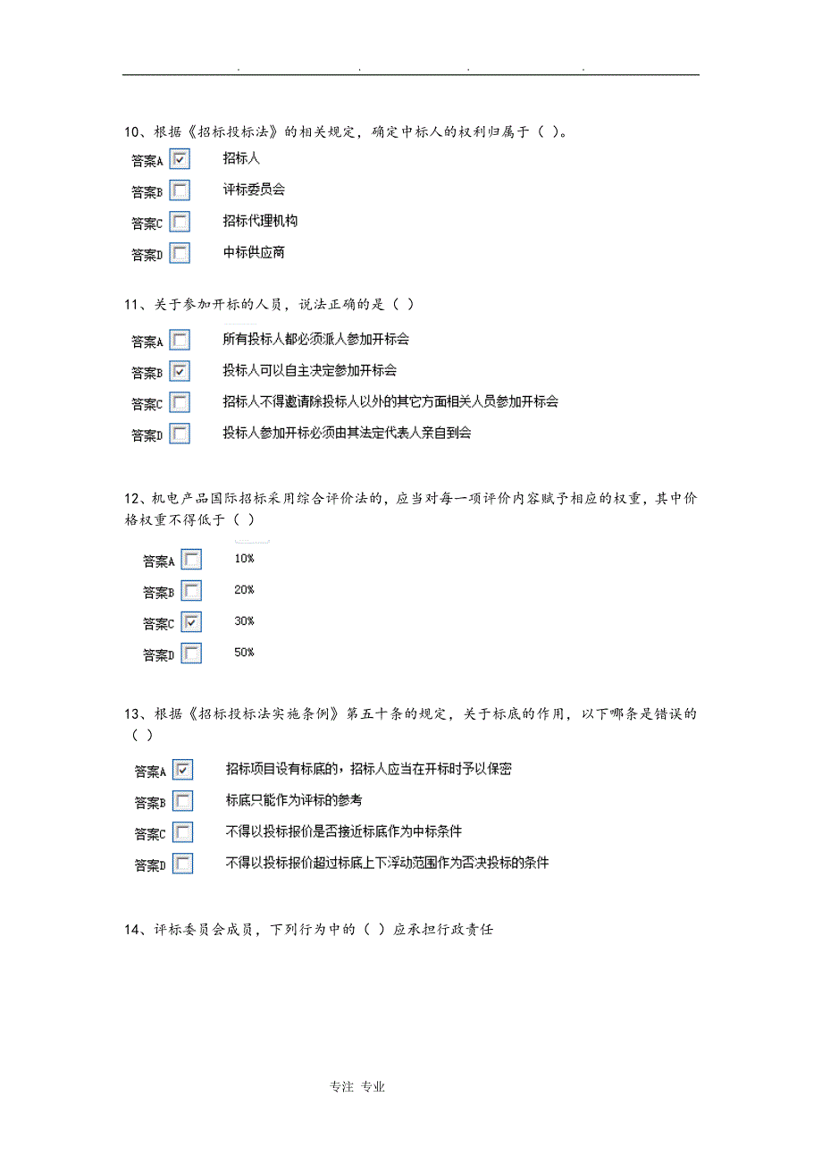 评标专家考试试题库完整.doc_第3页