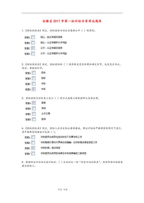 评标专家考试试题库完整.doc