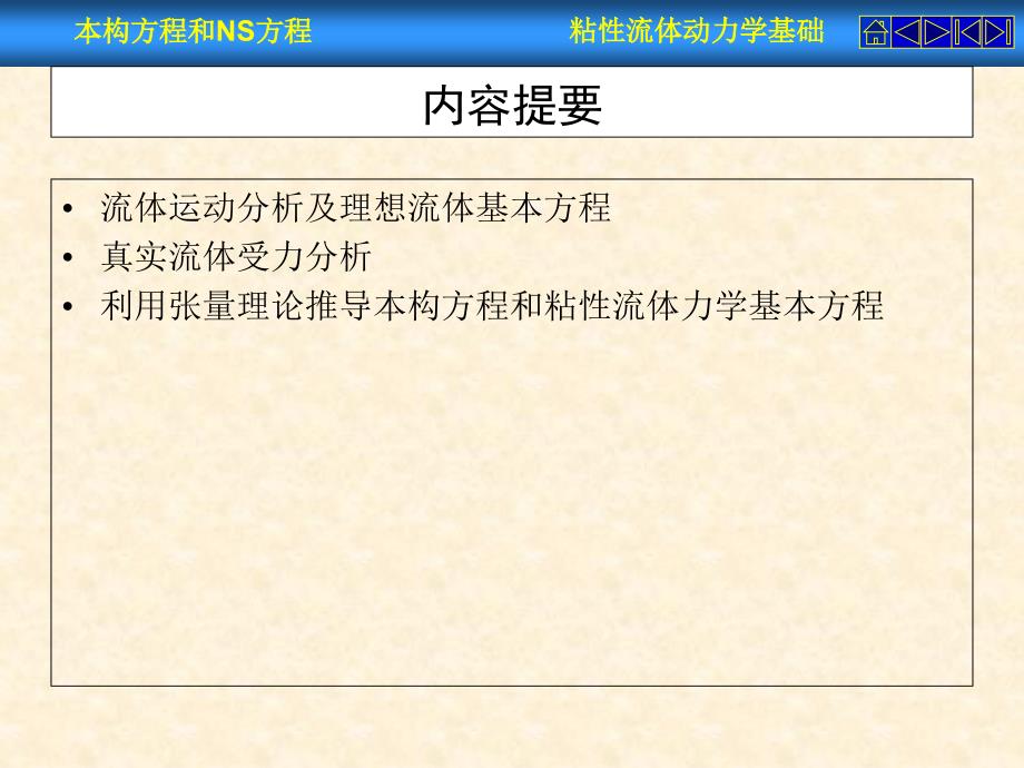 纳维斯托克斯方程NS方程详细推导.ppt_第2页