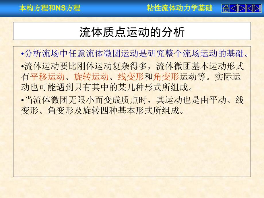 纳维斯托克斯方程NS方程详细推导.ppt_第3页