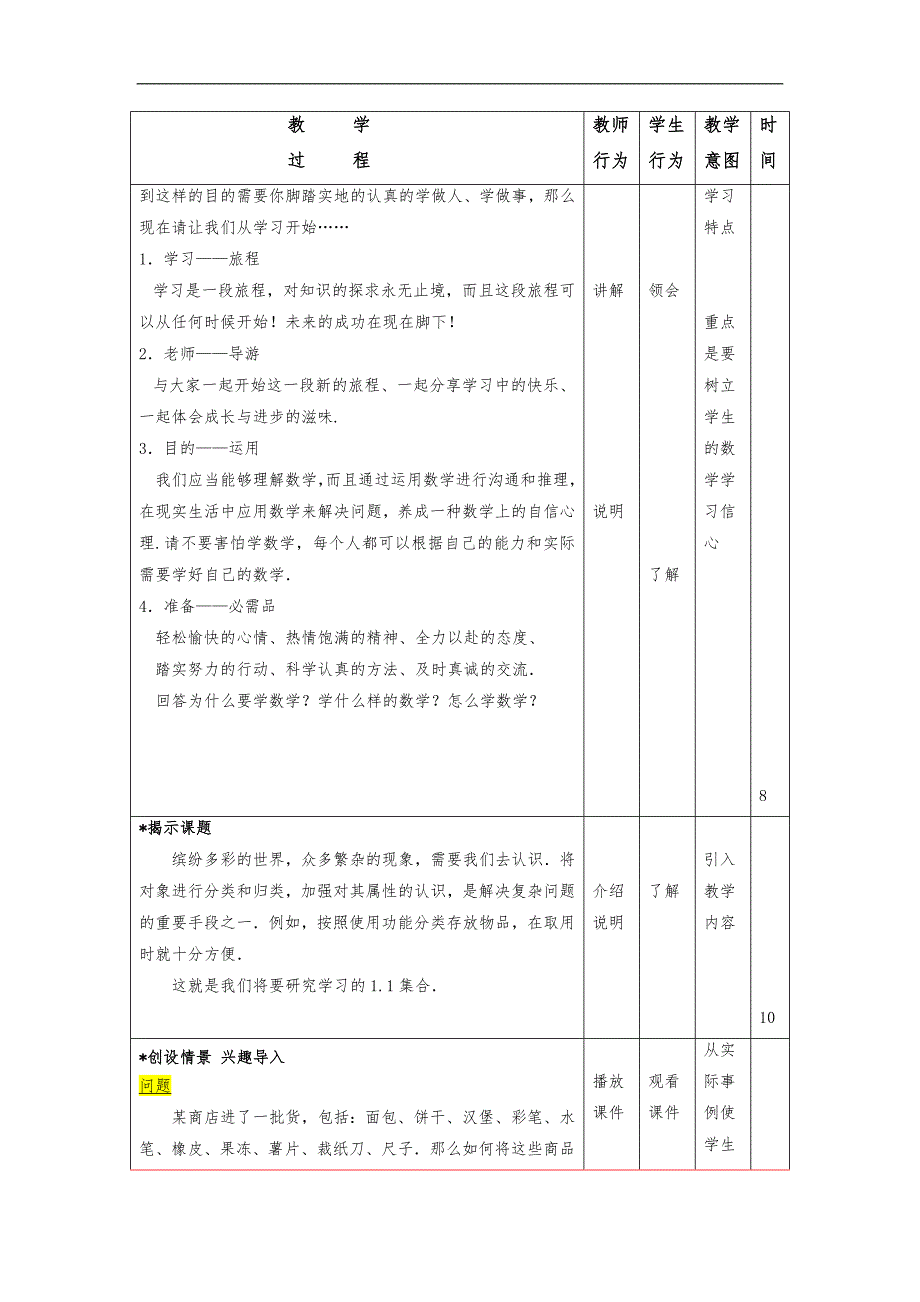 高教版中职教材数学基础模块上册电子教学案.doc_第2页