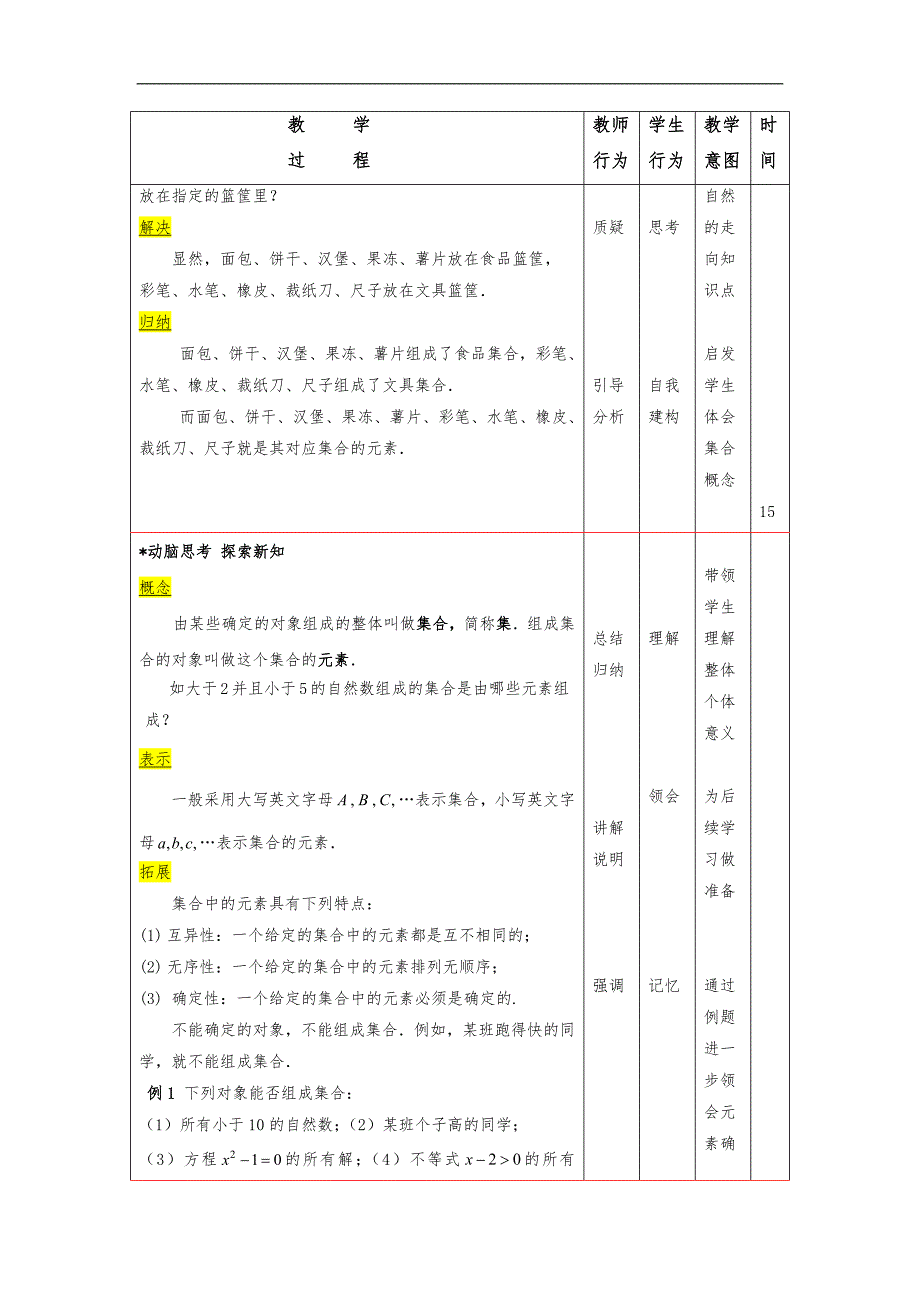 高教版中职教材数学基础模块上册电子教学案.doc_第3页
