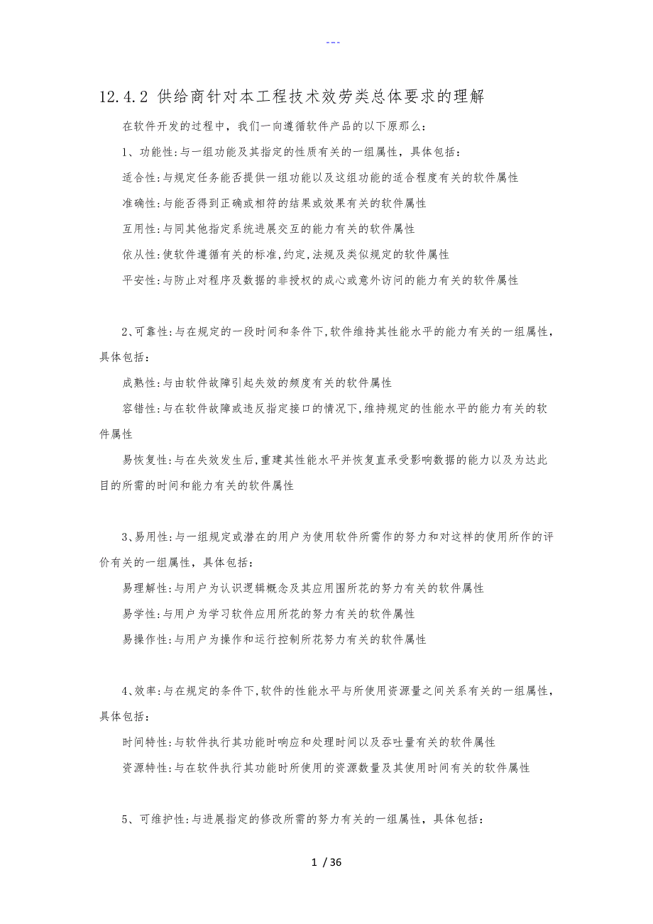软件项目招投标文书技术标书最全最详细.doc_第1页