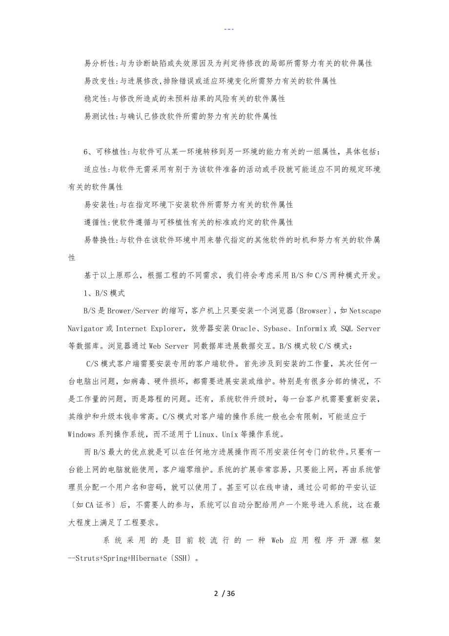 软件项目招投标文书技术标书最全最详细.doc_第2页