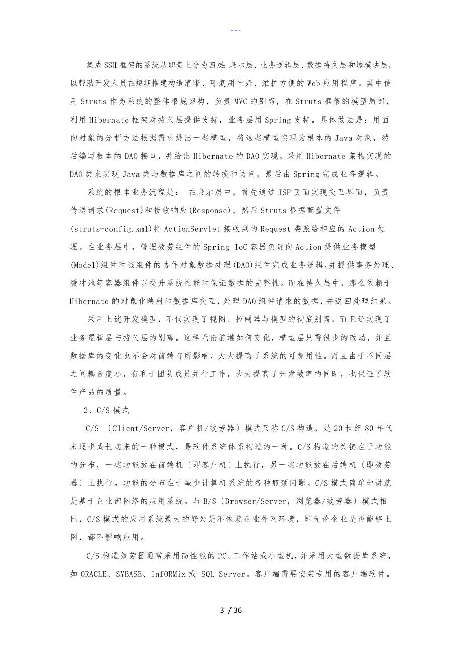 软件项目招投标文书技术标书最全最详细.doc_第3页