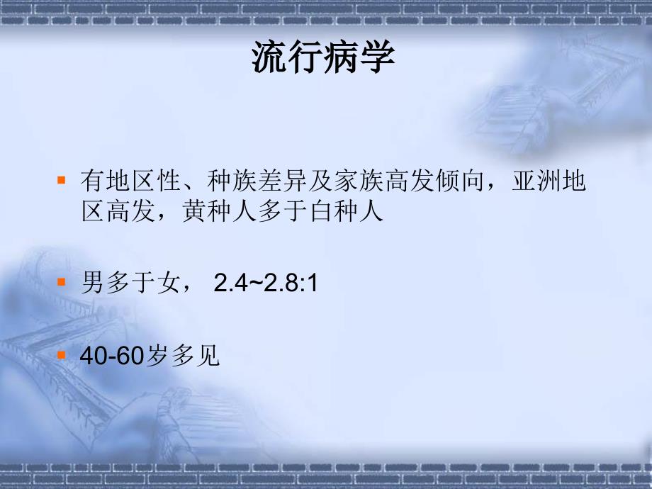 鼻咽癌诊治彭小波PPT课件.ppt_第3页