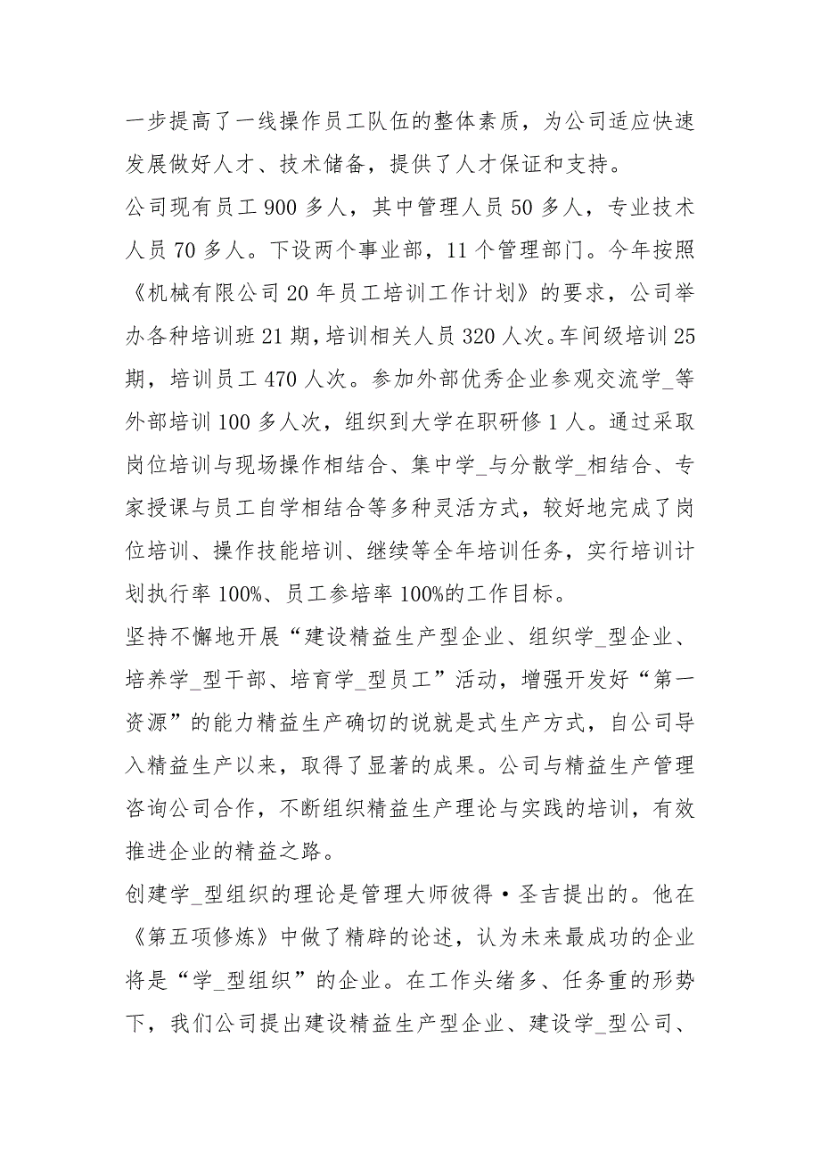 纺织公司技能培训工作总结共16篇.docx_第3页