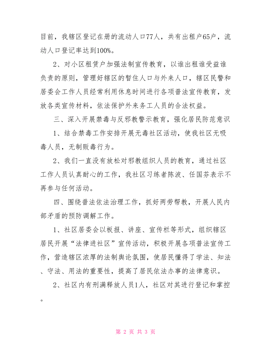 社区综合治理总结.doc_第2页
