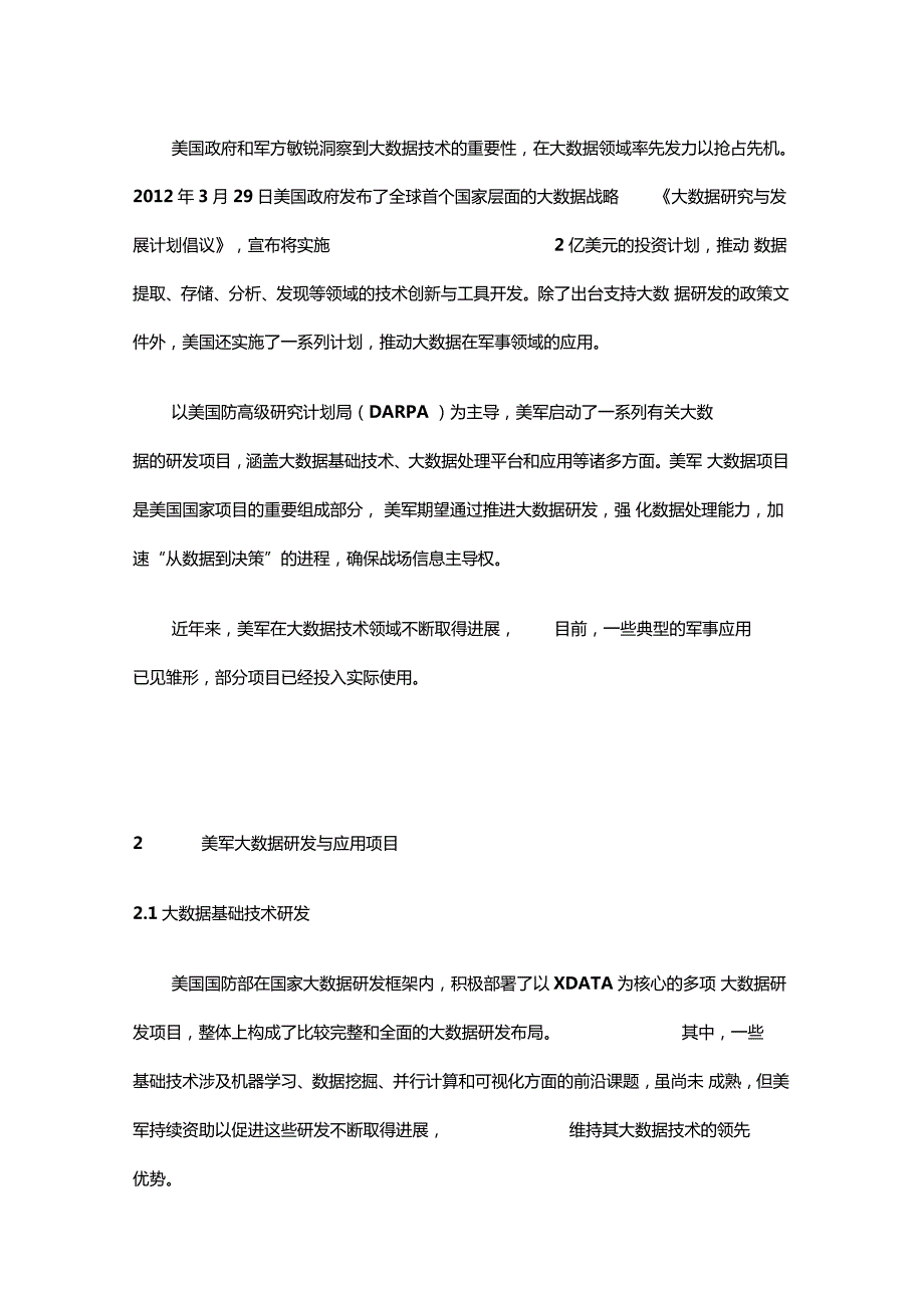 美军大数据研发与应用综述.doc_第2页