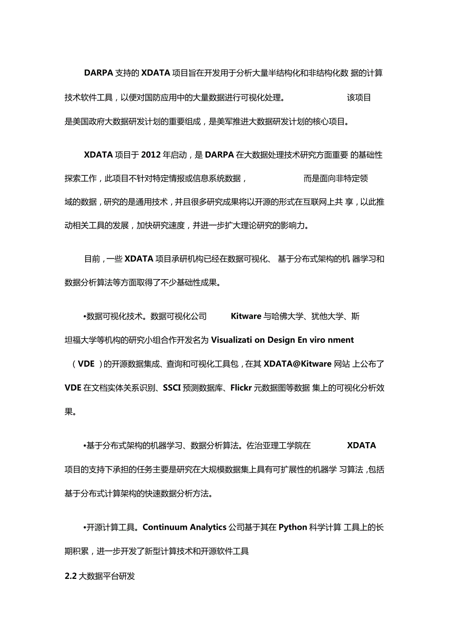 美军大数据研发与应用综述.doc_第3页